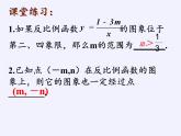 苏科版八年级数学下册 11.3 用反比例函数解决问题(1)（课件）