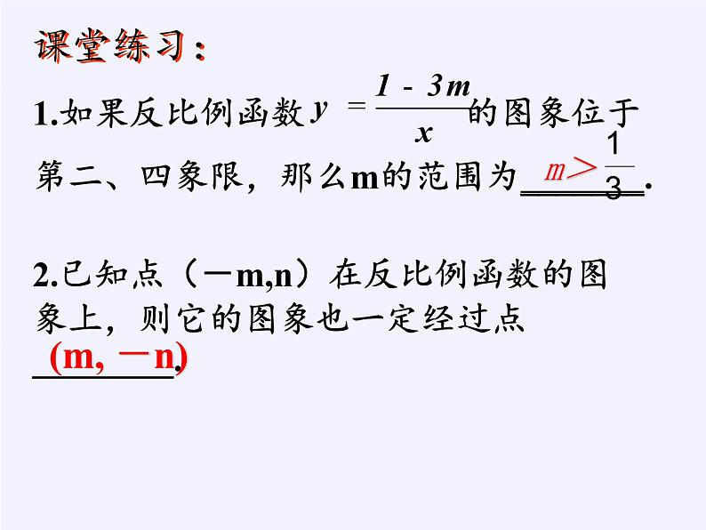 苏科版八年级数学下册 11.3 用反比例函数解决问题(1)（课件）04