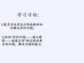 苏科版八年级数学下册 11.3 用反比例函数解决问题(1)（课件）