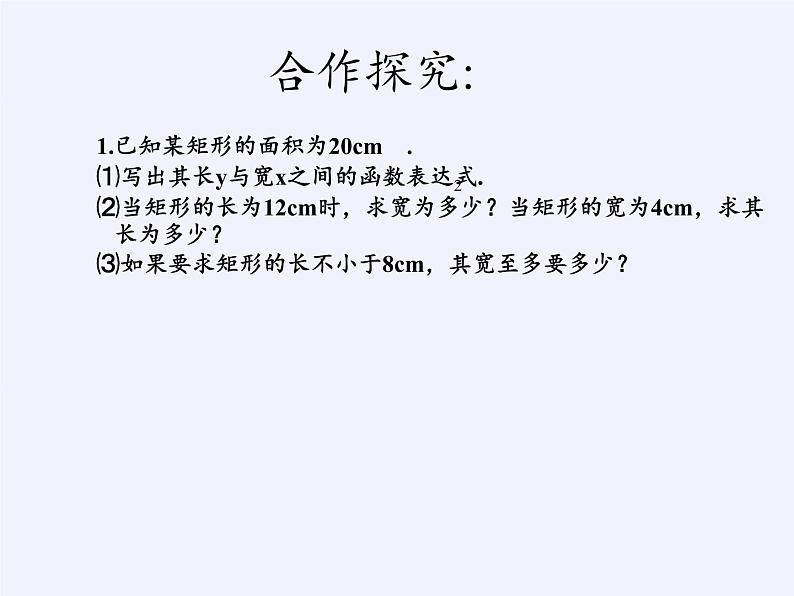 苏科版八年级数学下册 11.3 用反比例函数解决问题(1)（课件）06