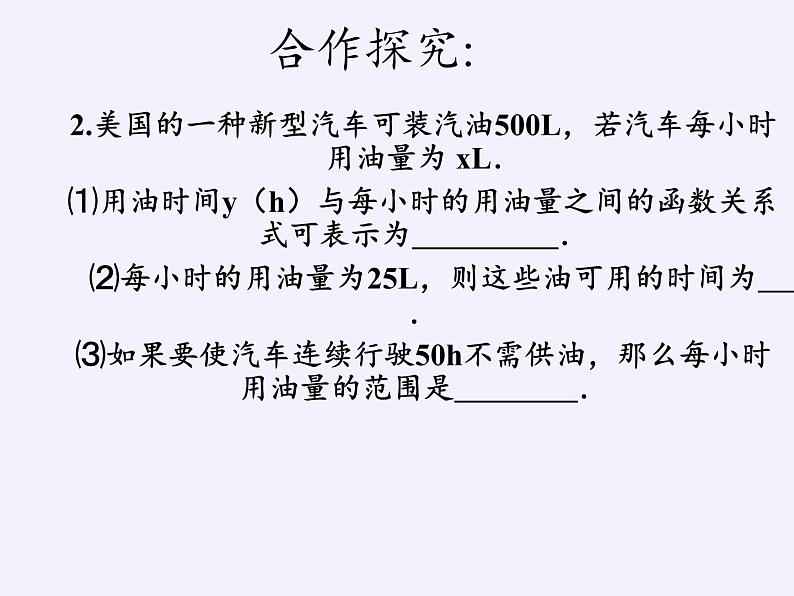 苏科版八年级数学下册 11.3 用反比例函数解决问题(1)（课件）07