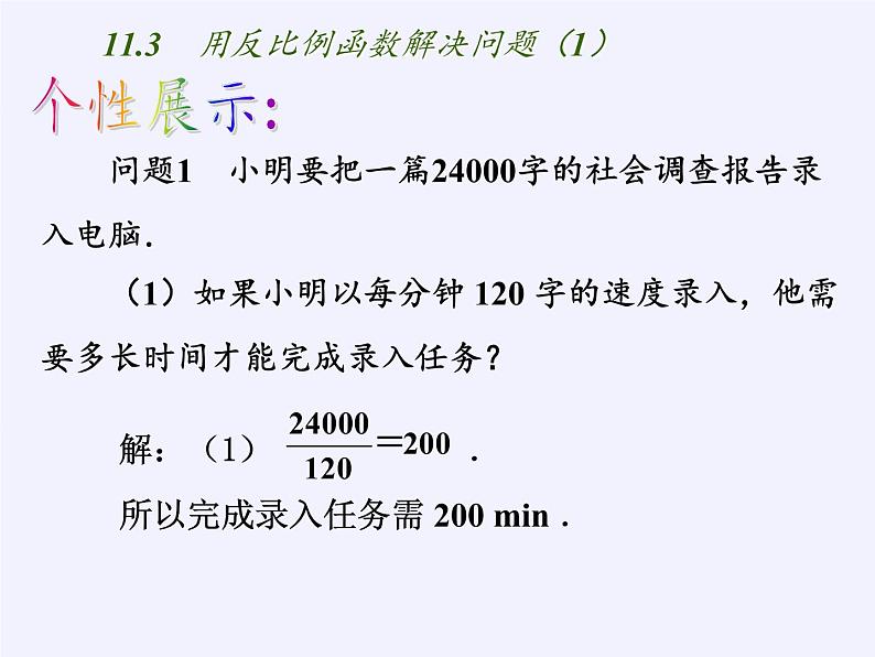 苏科版八年级数学下册 11.3 用反比例函数解决问题(1)（课件）08