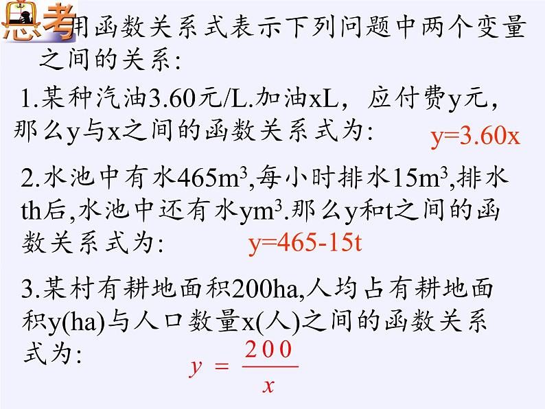 苏科版八年级数学下册 11.1 反比例函数(2)（课件）第3页