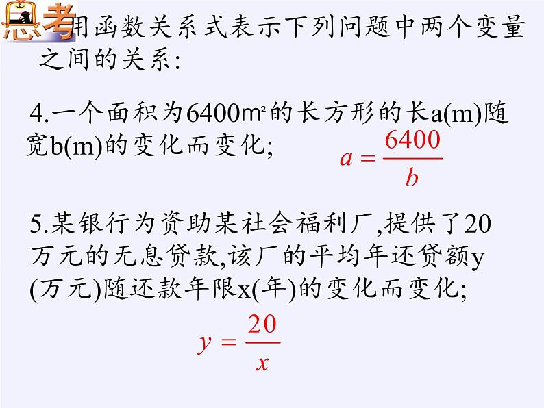 苏科版八年级数学下册 11.1 反比例函数(2)（课件）第4页