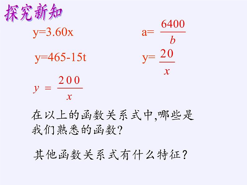 苏科版八年级数学下册 11.1 反比例函数(2)（课件）第5页