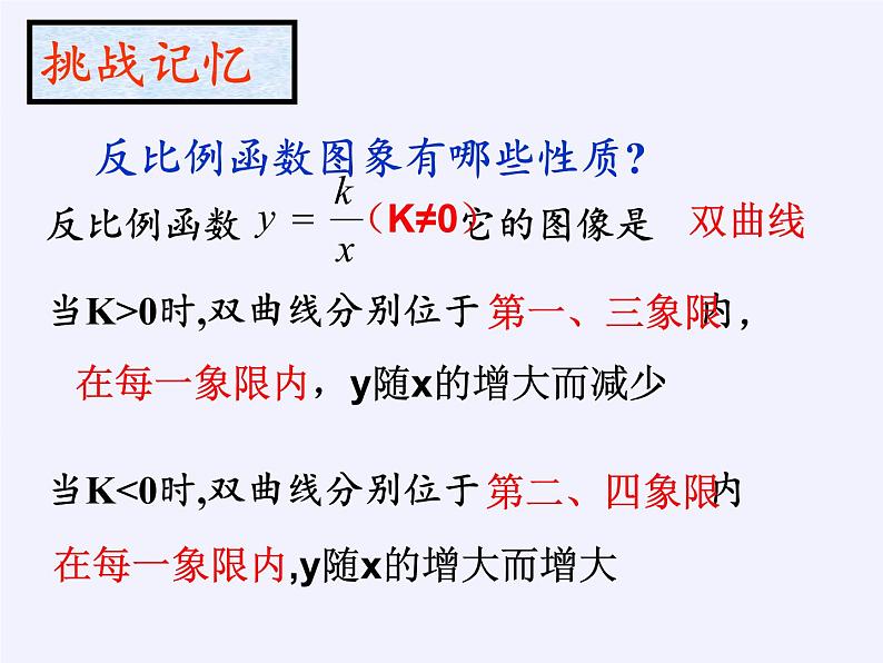 苏科版八年级数学下册 11.3 用反比例函数解决问题(2)（课件）第2页