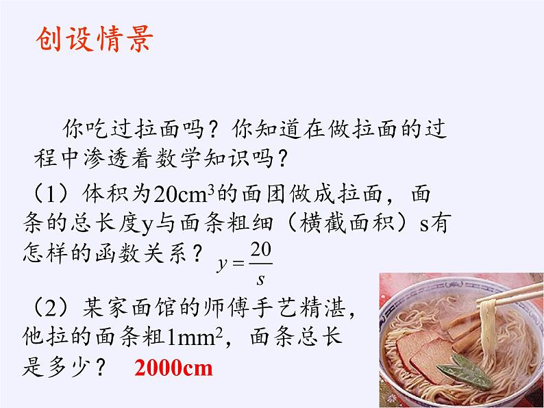 苏科版八年级数学下册 11.3 用反比例函数解决问题(2)（课件）第3页