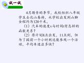 苏科版八年级数学下册 11.3 用反比例函数解决问题(2)（课件）