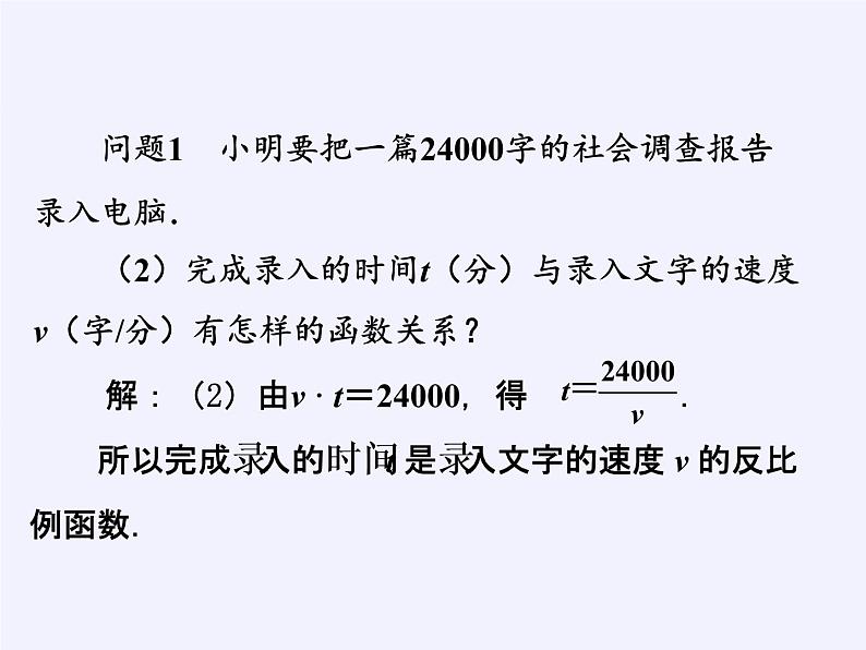 苏科版八年级数学下册 11.3 用反比例函数解决问题(2)（课件）第7页