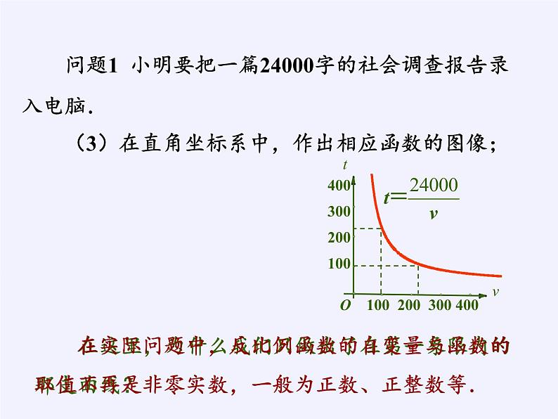 苏科版八年级数学下册 11.3 用反比例函数解决问题(2)（课件）第8页