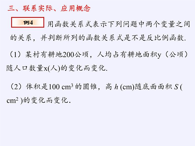 苏科版八年级数学下册 11.1 反比例函数(7)（课件）第8页