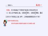 苏科版八年级数学下册 10.5 分式方程(15)（课件）