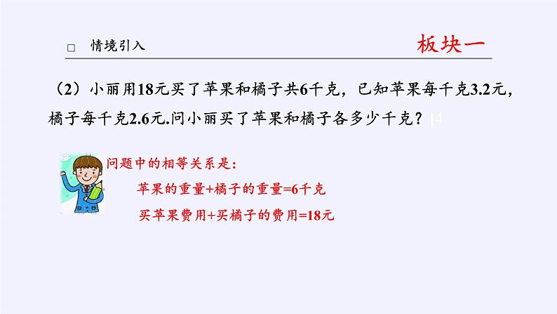 苏科版八年级数学下册 10.5 分式方程(15)（课件）03