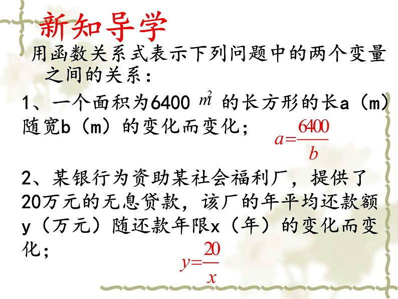 苏科版八年级数学下册 11.1  反比例函数_（课件）第4页