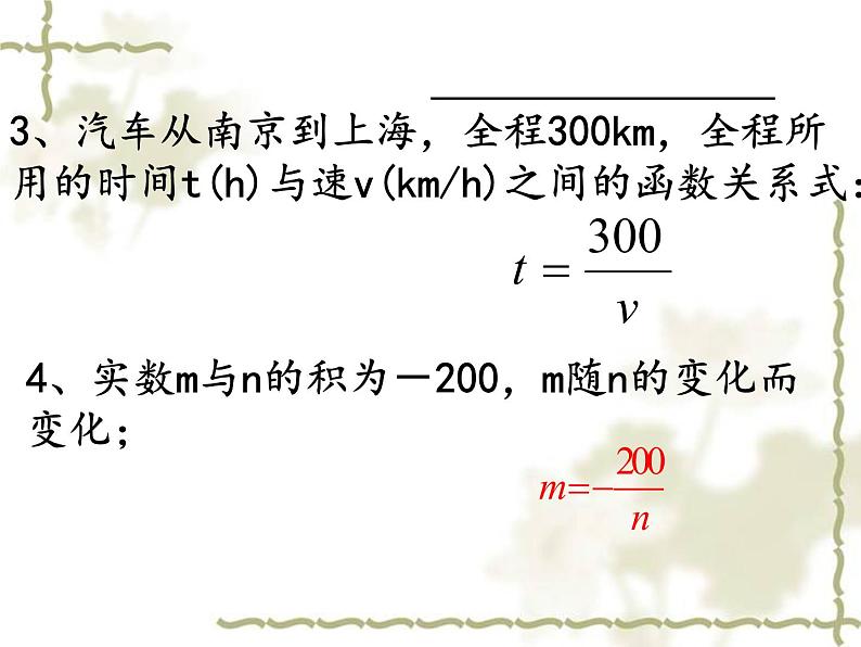 苏科版八年级数学下册 11.1  反比例函数_（课件）第5页