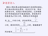 苏科版八年级数学下册 10.5 分式方程(2)（课件）