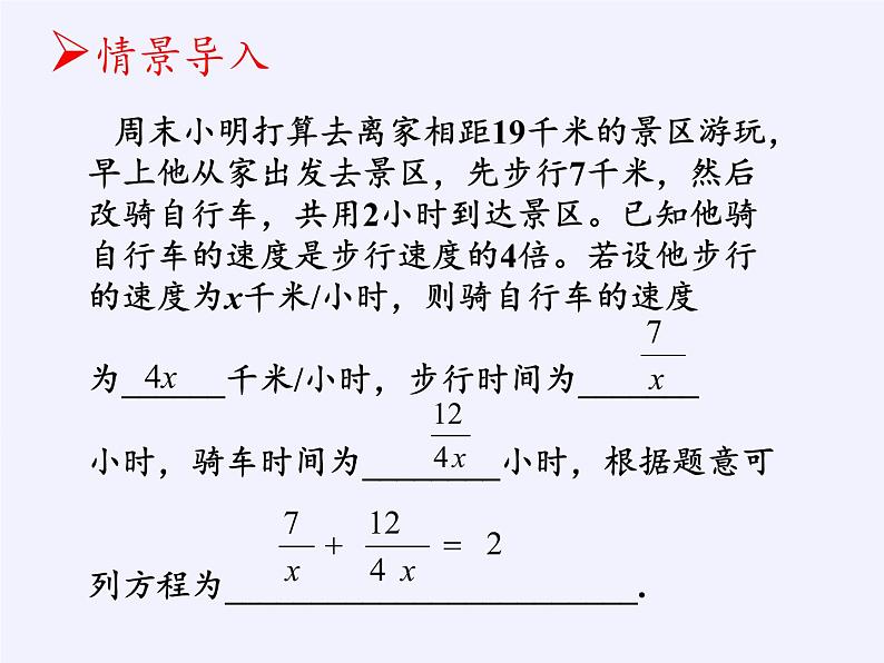 苏科版八年级数学下册 10.5 分式方程(2)（课件）03