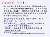 苏科版八年级数学下册 10.5 分式方程(2)（课件）