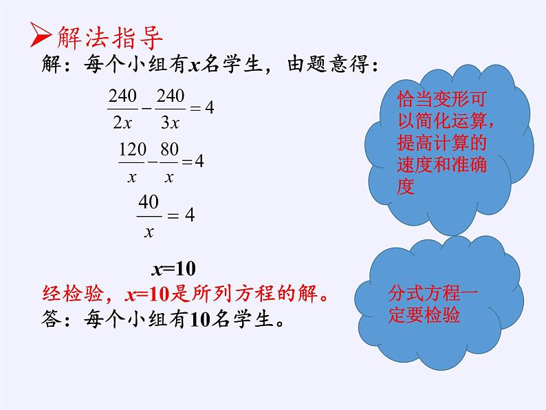 苏科版八年级数学下册 10.5 分式方程(2)（课件）05