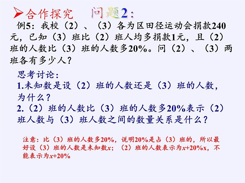 苏科版八年级数学下册 10.5 分式方程(2)（课件）06