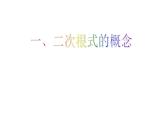 苏科版八年级数学下册 12.1 二次根式_(1)（课件）