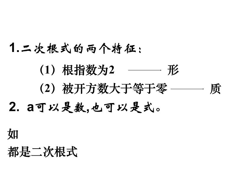 苏科版八年级数学下册 12.1 二次根式_(1)（课件）第3页