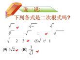 苏科版八年级数学下册 12.1 二次根式_(1)（课件）