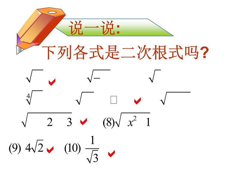 苏科版八年级数学下册 12.1 二次根式_(1)（课件）第4页