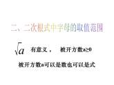 苏科版八年级数学下册 12.1 二次根式_(1)（课件）