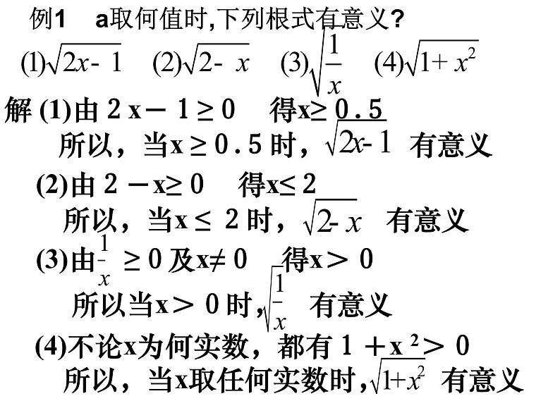 苏科版八年级数学下册 12.1 二次根式_(1)（课件）第6页