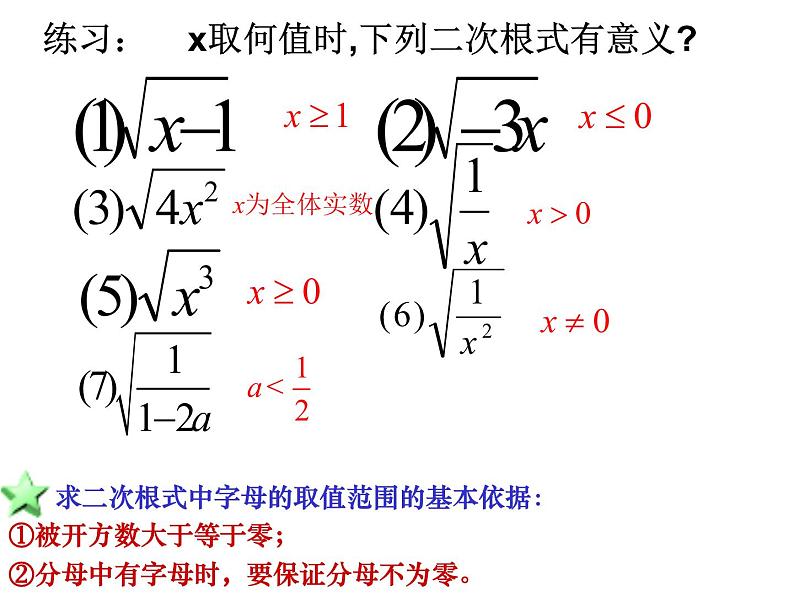 苏科版八年级数学下册 12.1 二次根式_(1)（课件）第8页