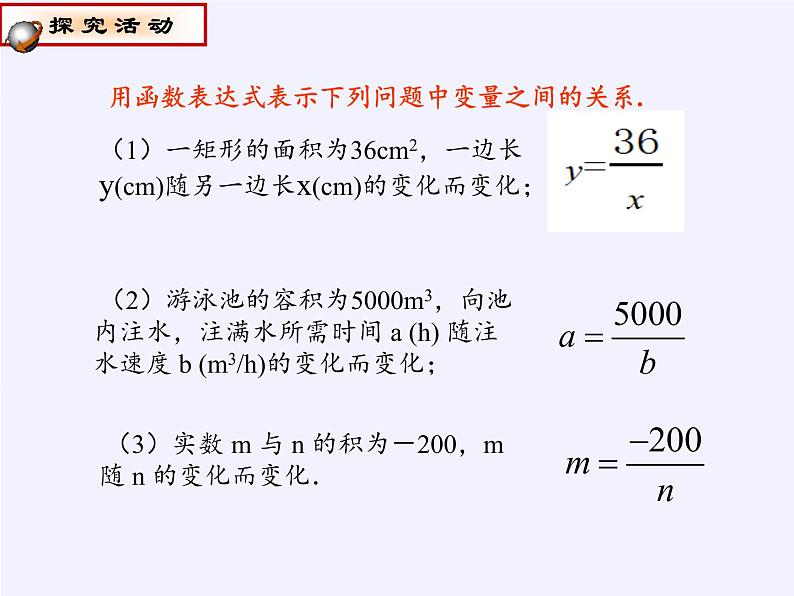 苏科版八年级数学下册 11.1 反比例函数(1)（课件）第2页