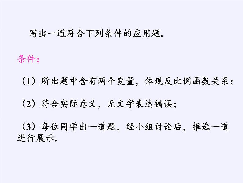 苏科版八年级数学下册 11.1 反比例函数(1)（课件）第5页