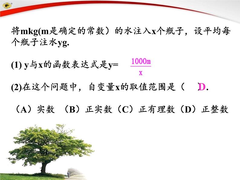 苏科版八年级数学下册 11.1 反比例函数(1)（课件）第6页