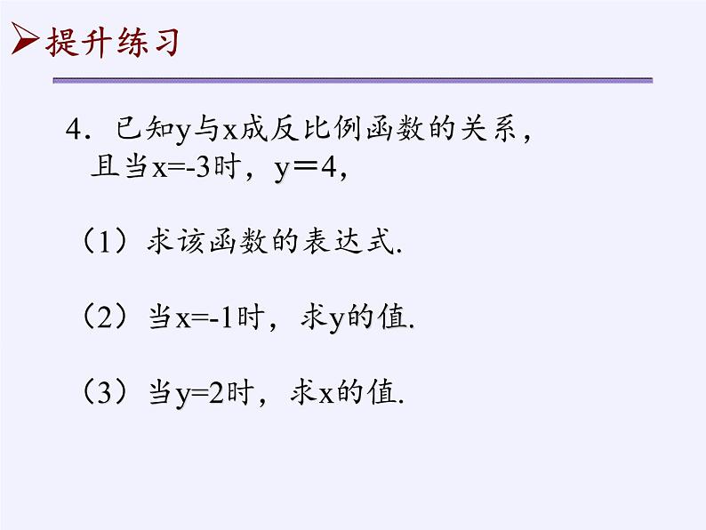 苏科版八年级数学下册 11.1 反比例函数(1)（课件）第8页