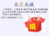 苏科版八年级数学下册 10.5 分式方程(20)（课件）