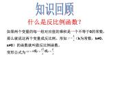 苏科版八年级数学下册 11.3 用反比例函数解决问题_(1)（课件）