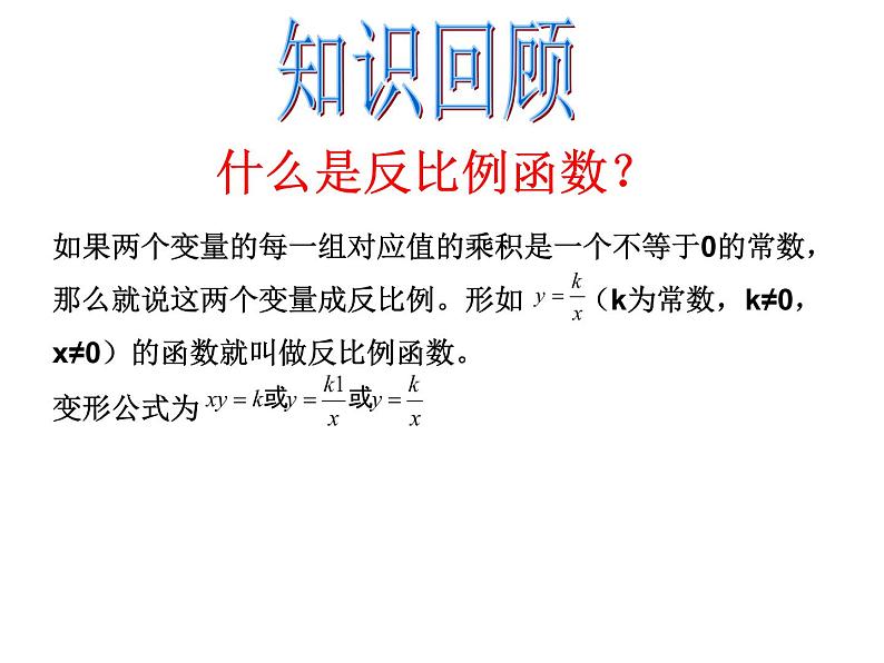 苏科版八年级数学下册 11.3 用反比例函数解决问题_(1)（课件）02