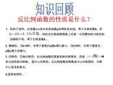 苏科版八年级数学下册 11.3 用反比例函数解决问题_(1)（课件）
