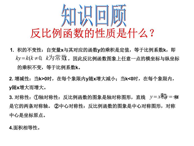 苏科版八年级数学下册 11.3 用反比例函数解决问题_(1)（课件）03