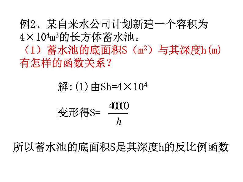 苏科版八年级数学下册 11.3 用反比例函数解决问题_(1)（课件）06