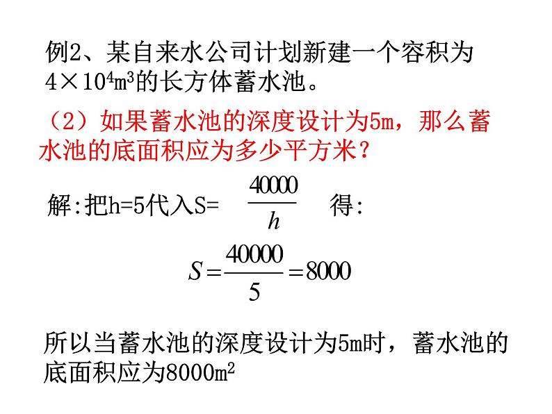 苏科版八年级数学下册 11.3 用反比例函数解决问题_(1)（课件）07