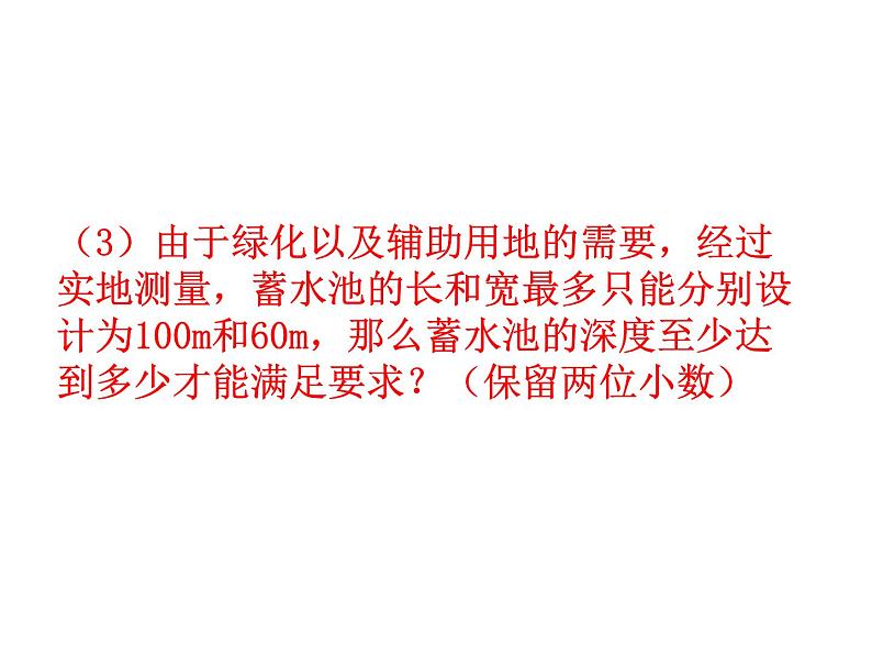 苏科版八年级数学下册 11.3 用反比例函数解决问题_(1)（课件）08