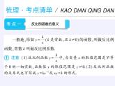 苏科版八年级数学下册 11.3 用反比例函数解决问题(3)（课件）