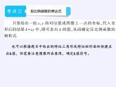 苏科版八年级数学下册 11.3 用反比例函数解决问题(3)（课件）