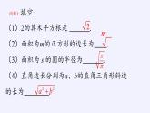 苏科版八年级数学下册 12.1 二次根式(29)（课件）