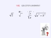苏科版八年级数学下册 12.1 二次根式(29)（课件）