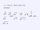 苏科版八年级数学下册 12.1 二次根式(29)（课件）