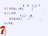 苏科版八年级数学下册 12.1 二次根式(29)（课件）