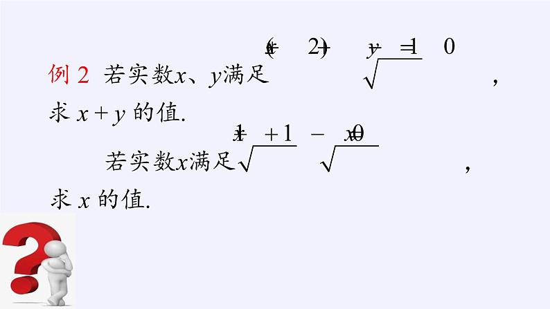 苏科版八年级数学下册 12.1 二次根式(29)（课件）05